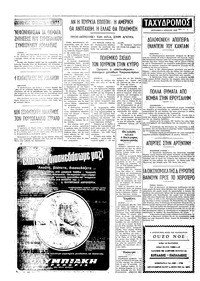 Ταχυδρόμος 06/07/1975
