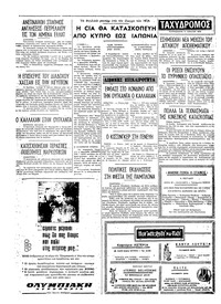Ταχυδρόμος 11/07/1975