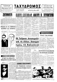 Ταχυδρόμος 12/07/1975