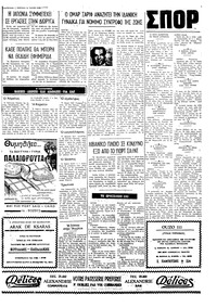 Ταχυδρόμος 12/07/1975