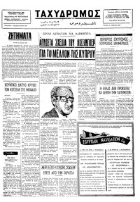 Ταχυδρόμος 15/07/1975