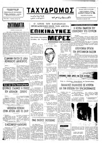 Ταχυδρόμος 16/07/1975 