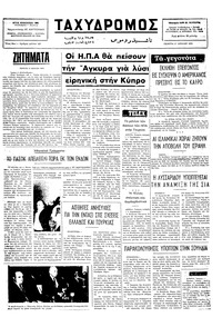 Ταχυδρόμος 17/07/1975