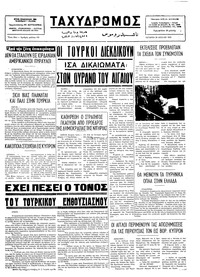 Ταχυδρόμος 30/07/1975 