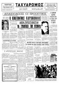 Ταχυδρόμος 02/08/1975 