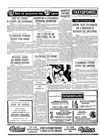 Ταχυδρόμος 05/08/1975