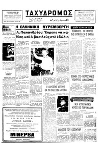 Ταχυδρόμος 06/08/1975 