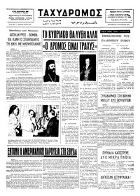 Ταχυδρόμος 08/08/1975 