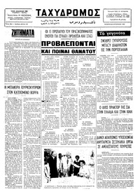 Ταχυδρόμος 20/08/1975 