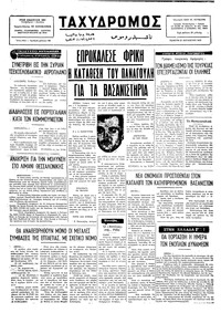 Ταχυδρόμος 21/08/1975 