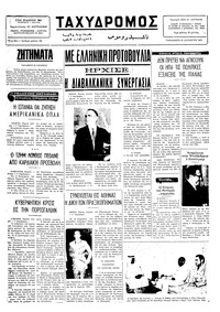 Ταχυδρόμος 22/08/1975 