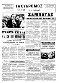 Ταχυδρόμος 23/08/1975 