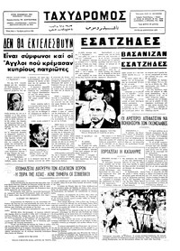 Ταχυδρόμος 26/08/1975 