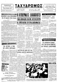 Ταχυδρόμος 27/08/1975 