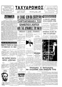 Ταχυδρόμος 28/08/1975 