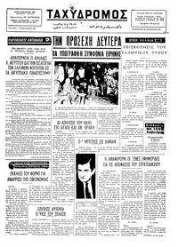 Ταχυδρόμος 29/08/1975 