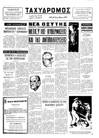 Ταχυδρόμος 30/08/1975 