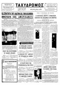 Ταχυδρόμος 04/09/1975 