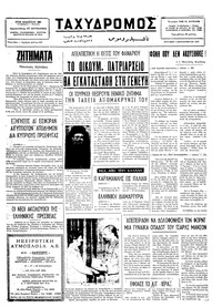 Ταχυδρόμος 07/09/1975 