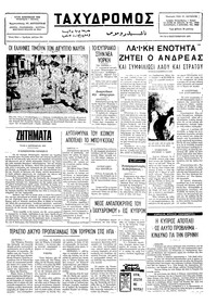 Ταχυδρόμος 09/09/1975 