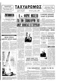 Ταχυδρόμος 10/09/1975 