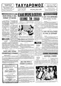Ταχυδρόμος 14/09/1975 