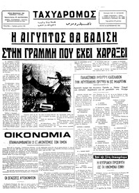 Ταχυδρόμος 16/09/1975 