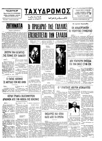 Ταχυδρόμος 17/09/1975 