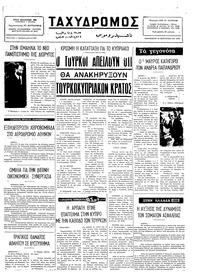 Ταχυδρόμος 19/09/1975 
