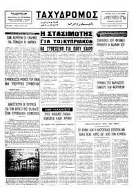 Ταχυδρόμος 23/09/1975 