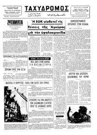 Ταχυδρόμος 24/09/1975 