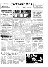 Ταχυδρόμος 27/09/1975 