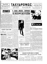 Ταχυδρόμος 28/09/1975 