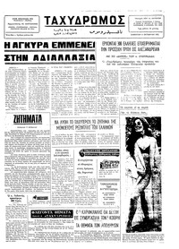 Ταχυδρόμος 11/10/1975 