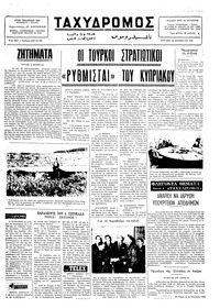 Ταχυδρόμος 12/10/1975 