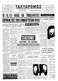 Ταχυδρόμος 15/10/1975 
