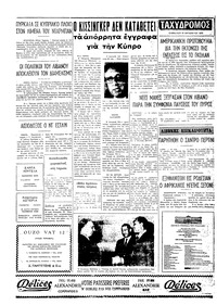 Ταχυδρόμος 18/10/1975