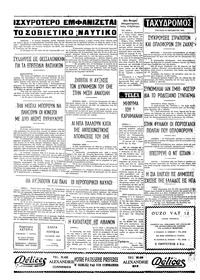 Ταχυδρόμος 19/10/1975