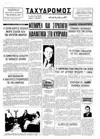 Ταχυδρόμος 23/10/1975 