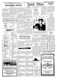 Ταχυδρόμος 23/10/1975