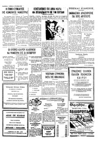 Ταχυδρόμος 25/10/1975