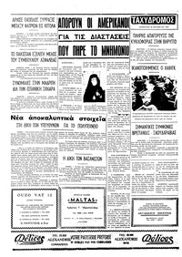 Ταχυδρόμος 25/10/1975