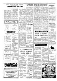 Ταχυδρόμος 29/10/1975