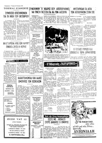 Ταχυδρόμος 29/10/1975