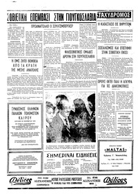 Ταχυδρόμος 29/10/1975