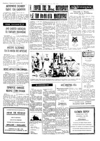 Ταχυδρόμος 31/10/1975