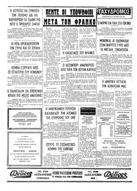 Ταχυδρόμος 31/10/1975