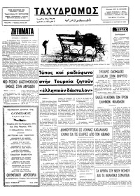 Ταχυδρόμος 31/10/1975 