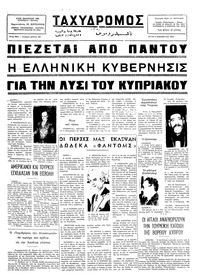 Ταχυδρόμος 04/11/1975 