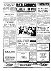 Ταχυδρόμος 06/11/1975
